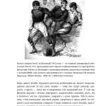 Спорт у тіні імперій