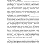 Спорт у тіні імперій