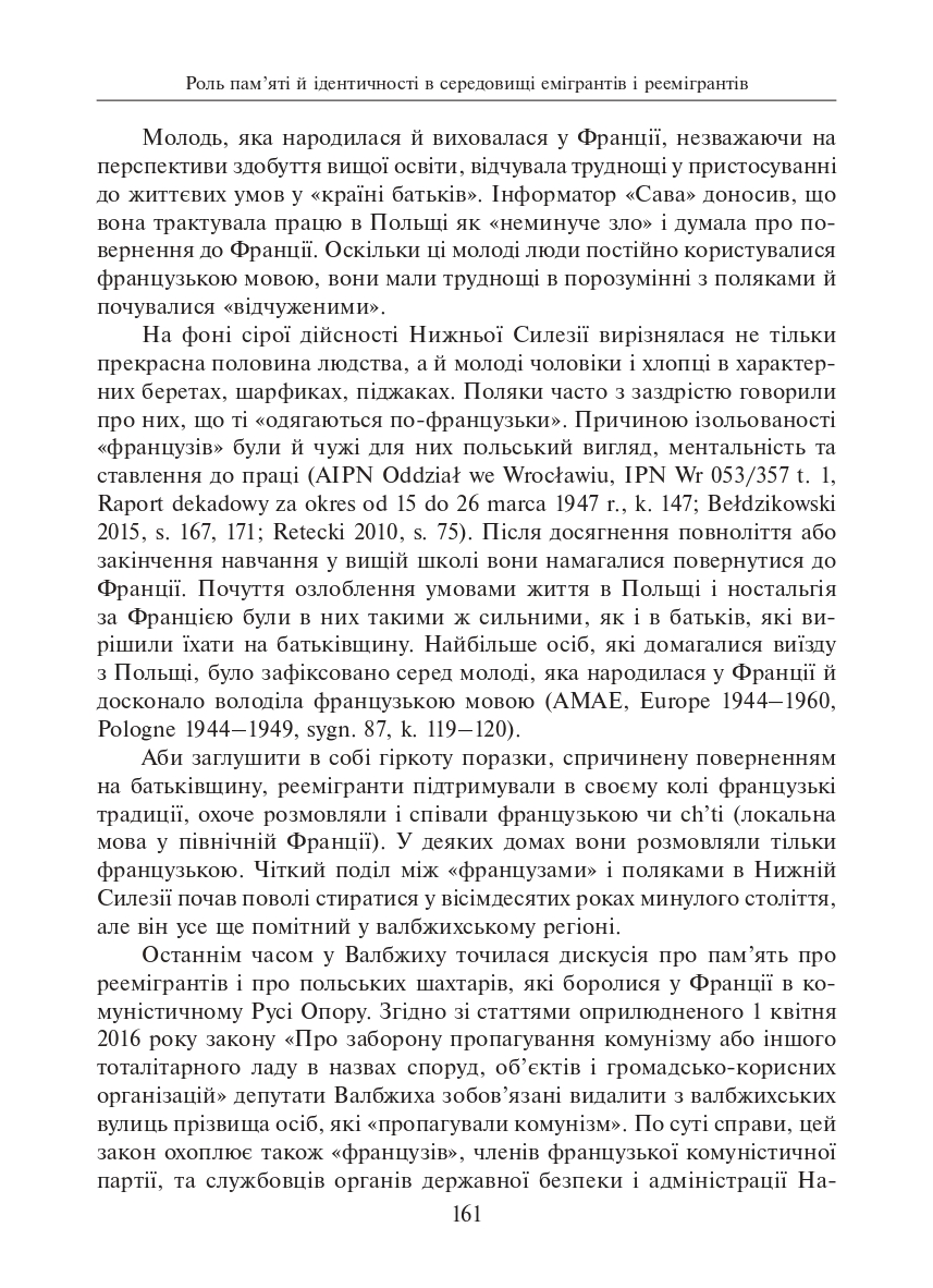 Колективна пам’ять, примирення і міжнародні відносини / за ред. Н. Масловскі, А. Шептицький