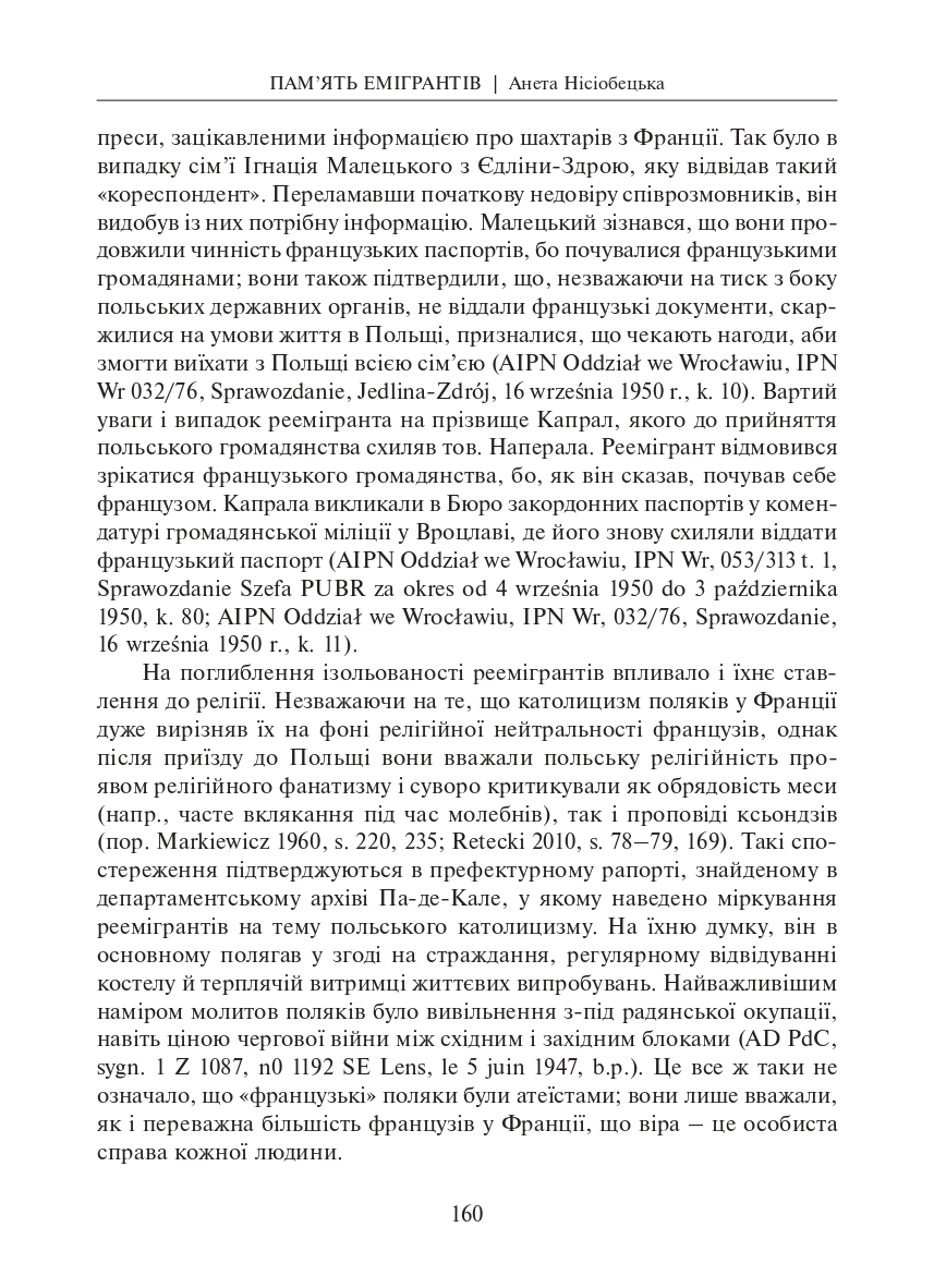 Колективна пам’ять, примирення і міжнародні відносини / за ред. Н. Масловскі, А. Шептицький