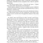 Спорт у тіні імперій