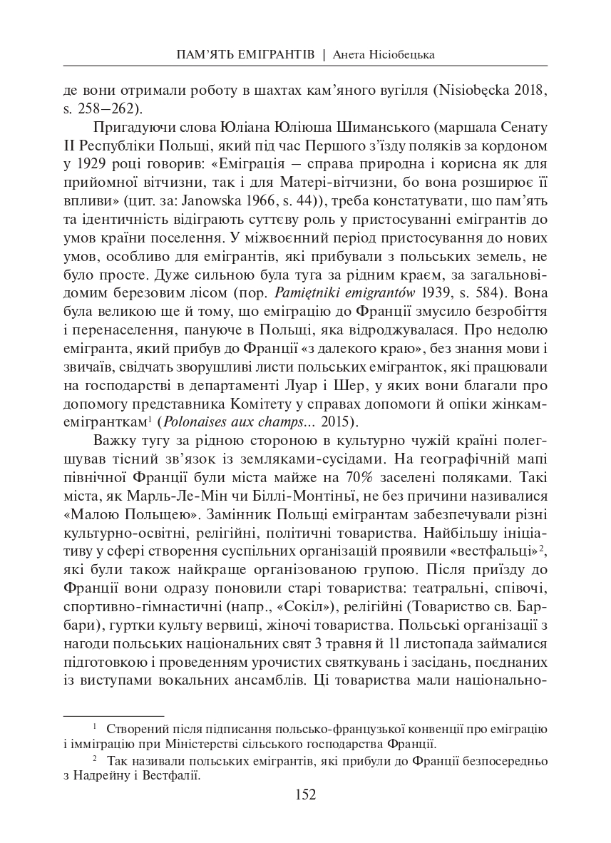 Колективна пам’ять, примирення і міжнародні відносини / за ред. Н. Масловскі, А. Шептицький