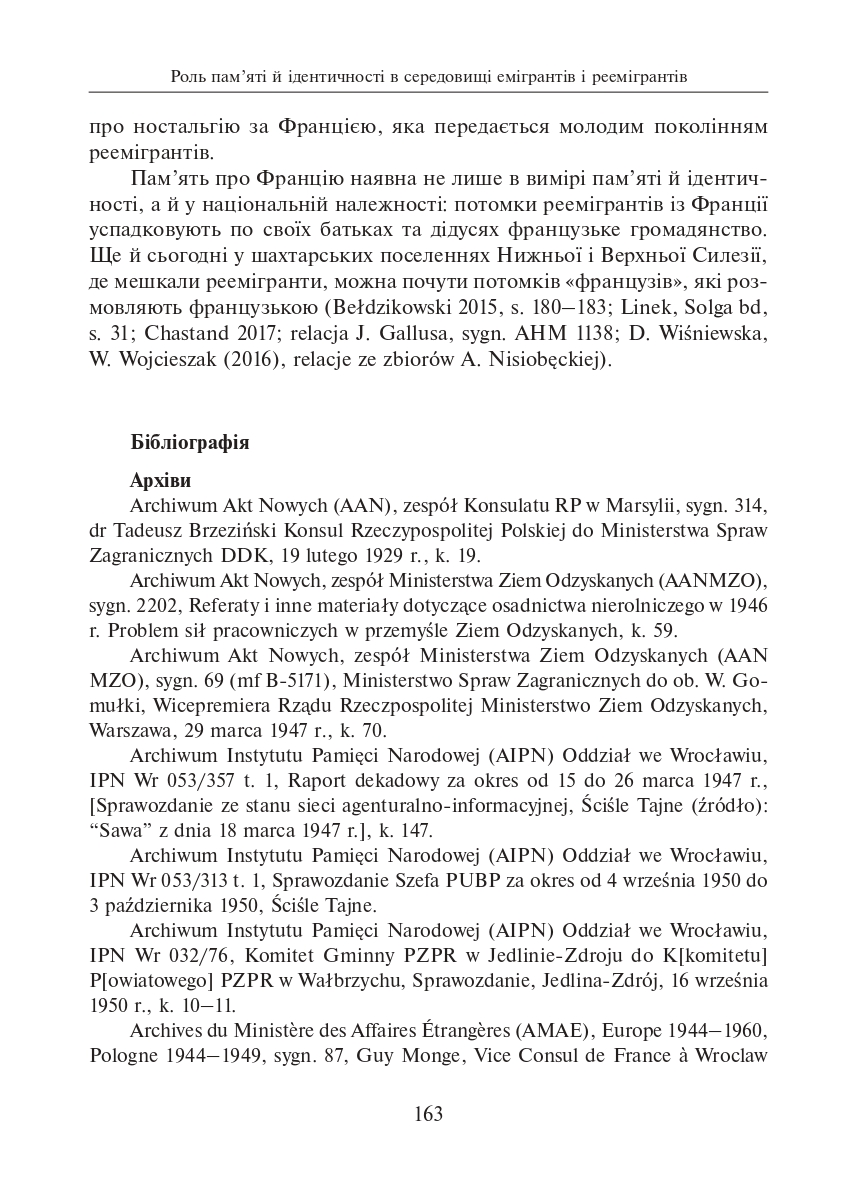 Колективна пам’ять, примирення і міжнародні відносини / за ред. Н. Масловскі, А. Шептицький