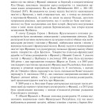 Колективна пам’ять, примирення і міжнародні відносини / за ред. Н. Масловскі, А. Шептицький