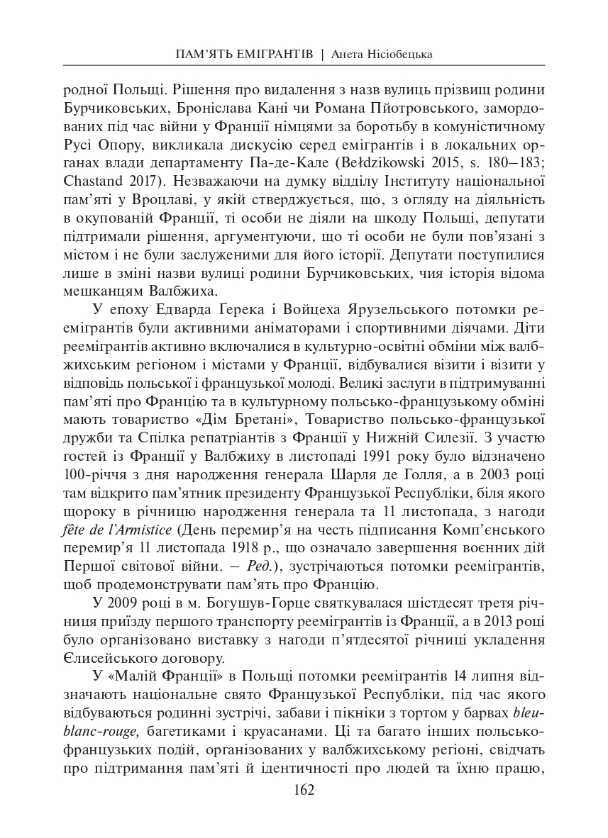 Колективна пам’ять, примирення і міжнародні відносини / за ред. Н. Масловскі, А. Шептицький