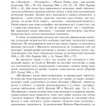 Колективна пам’ять, примирення і міжнародні відносини / за ред. Н. Масловскі, А. Шептицький