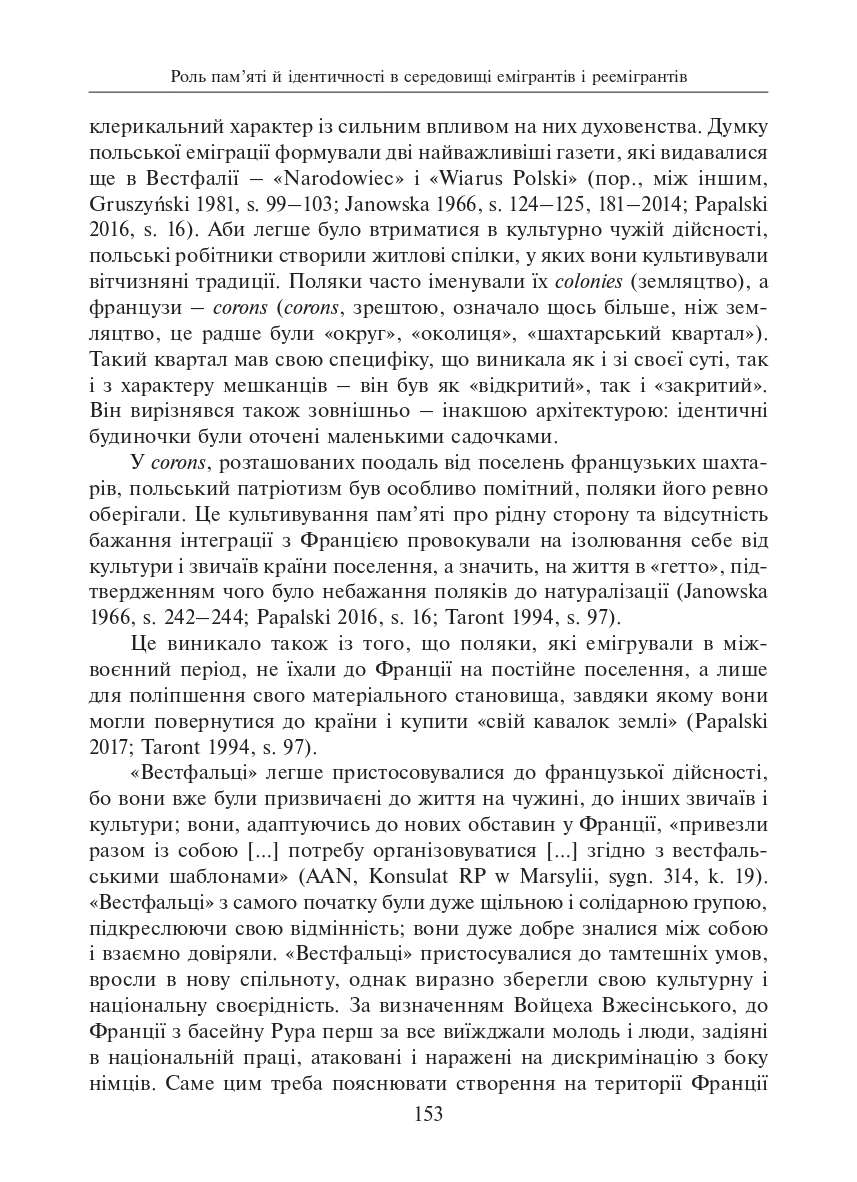 Колективна пам’ять, примирення і міжнародні відносини / за ред. Н. Масловскі, А. Шептицький