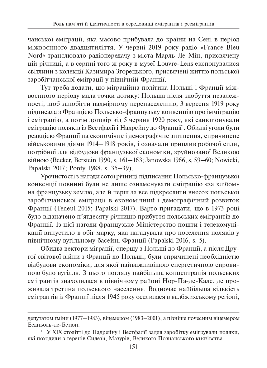 Колективна пам’ять, примирення і міжнародні відносини / за ред. Н. Масловскі, А. Шептицький
