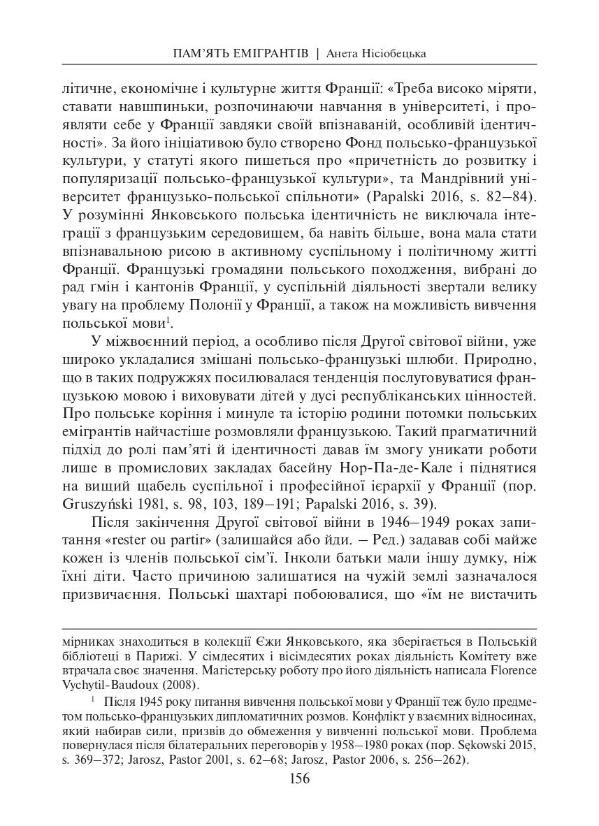 Колективна пам’ять, примирення і міжнародні відносини / за ред. Н. Масловскі, А. Шептицький