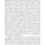 Колективна пам’ять, примирення і міжнародні відносини / за ред. Н. Масловскі, А. Шептицький
