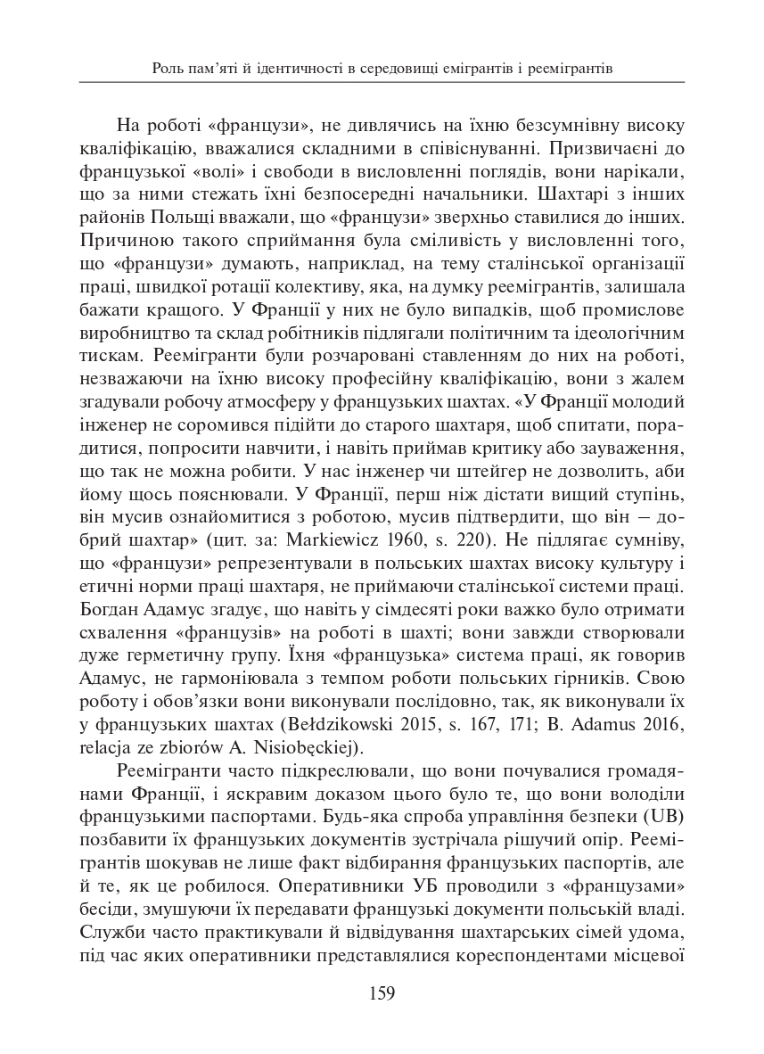 Колективна пам’ять, примирення і міжнародні відносини / за ред. Н. Масловскі, А. Шептицький