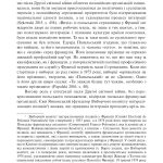Колективна пам’ять, примирення і міжнародні відносини / за ред. Н. Масловскі, А. Шептицький