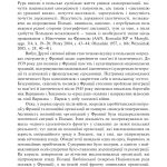 Колективна пам’ять, примирення і міжнародні відносини / за ред. Н. Масловскі, А. Шептицький