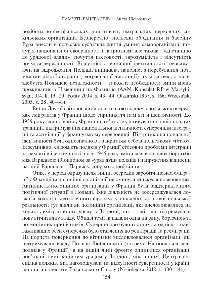 Колективна пам’ять, примирення і міжнародні відносини / за ред. Н. Масловскі, А. Шептицький