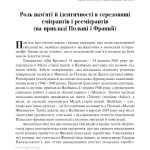 Колективна пам’ять, примирення і міжнародні відносини / за ред. Н. Масловскі, А. Шептицький