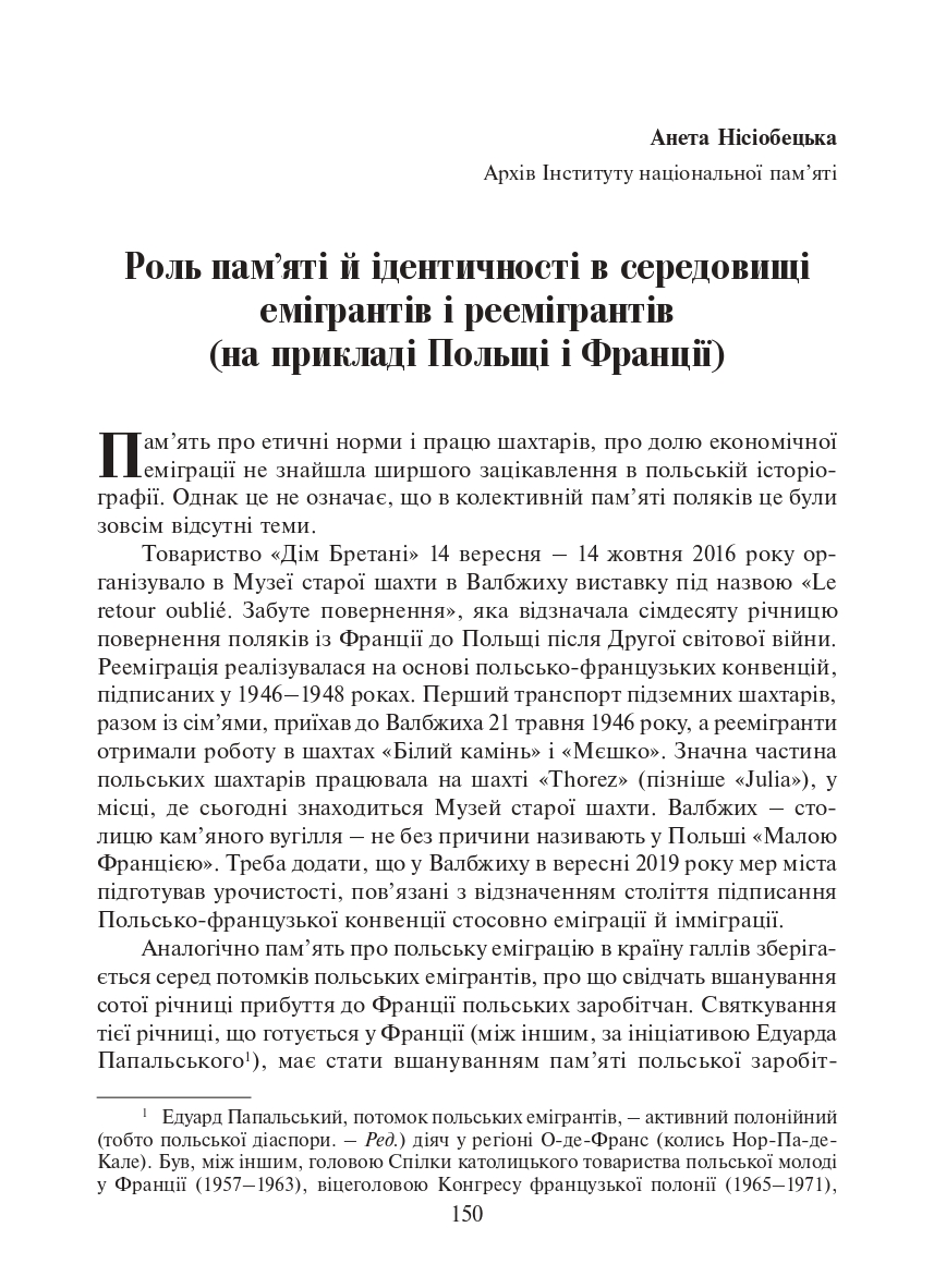 Колективна пам’ять, примирення і міжнародні відносини / за ред. Н. Масловскі, А. Шептицький