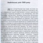 Відносини Польші з Литвою, Білоруссю та Україною. 450 років після Люблінської унії/За редакції Т.Стемпнєвського, Б.Сурмач