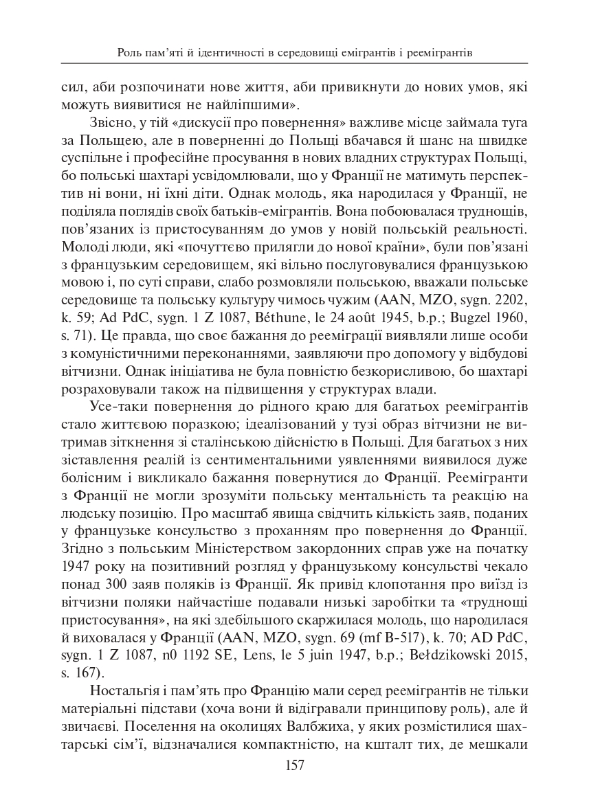 Колективна пам’ять, примирення і міжнародні відносини / за ред. Н. Масловскі, А. Шептицький