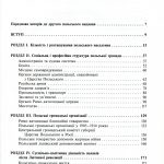 Mондзік М., Коженьовський М. та ін. Поляки в Центральній та Східній Україні у 1832–1921 роках