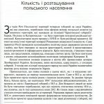 Mондзік М., Коженьовський М. та ін. Поляки в Центральній та Східній Україні у 1832–1921 роках
