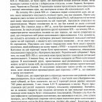 Mондзік М., Коженьовський М. та ін. Поляки в Центральній та Східній Україні у 1832–1921 роках