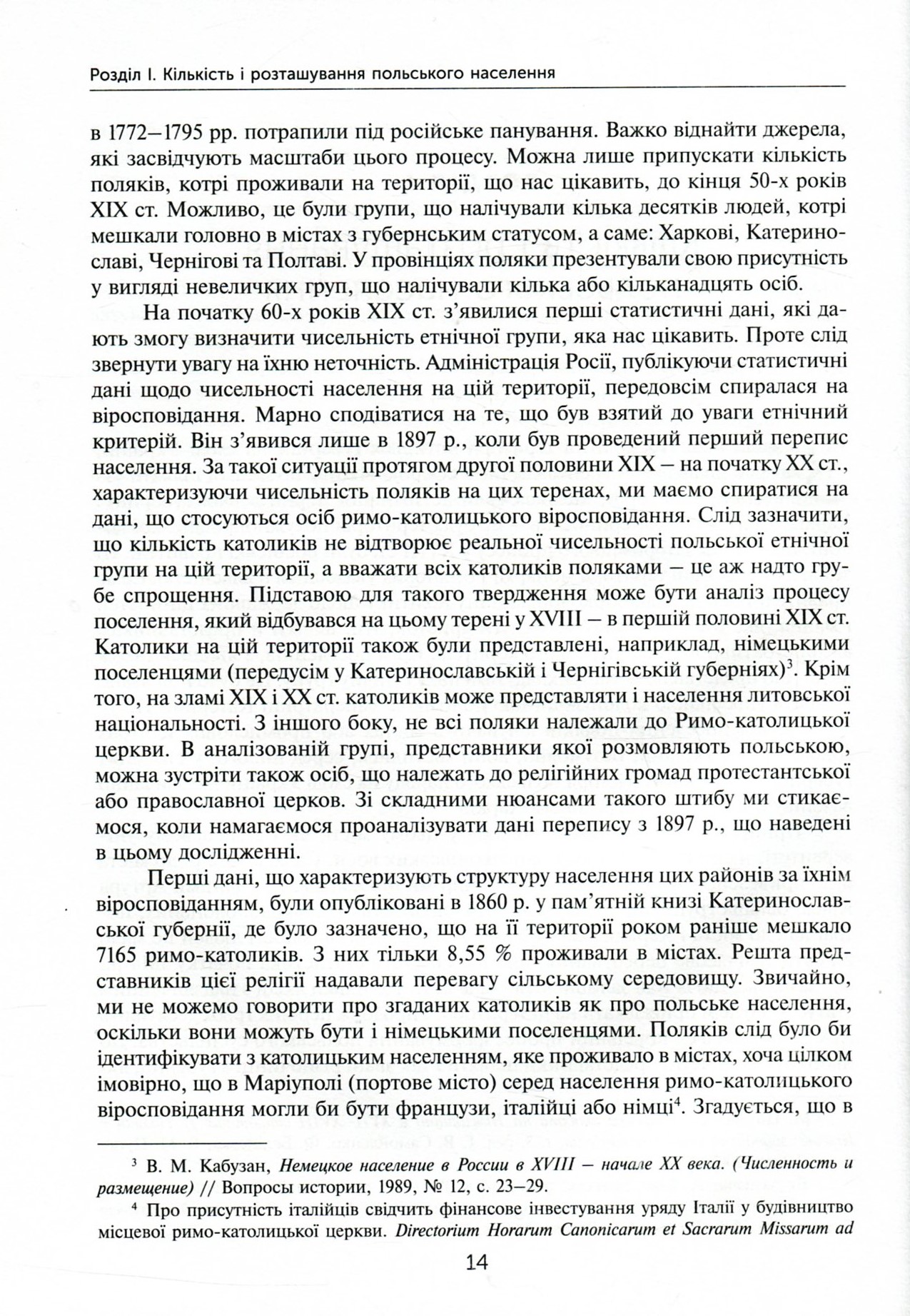 Mондзік М., Коженьовський М. та ін. Поляки в Центральній та Східній Україні у 1832–1921 роках