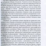 Відносини Польші з Литвою, Білоруссю та Україною. 450 років після Люблінської унії/За редакції Т.Стемпнєвського, Б.Сурмач