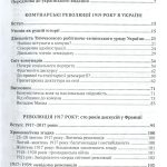 Онобль Ерік Революція 1917 року: французький погляд. 100 років тлумачень і репрезентацій; пер. з фр.