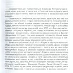 Онобль Ерік Революція 1917 року: французький погляд. 100 років тлумачень і репрезентацій; пер. з фр.