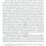 Онобль Ерік Революція 1917 року: французький погляд. 100 років тлумачень і репрезентацій; пер. з фр.