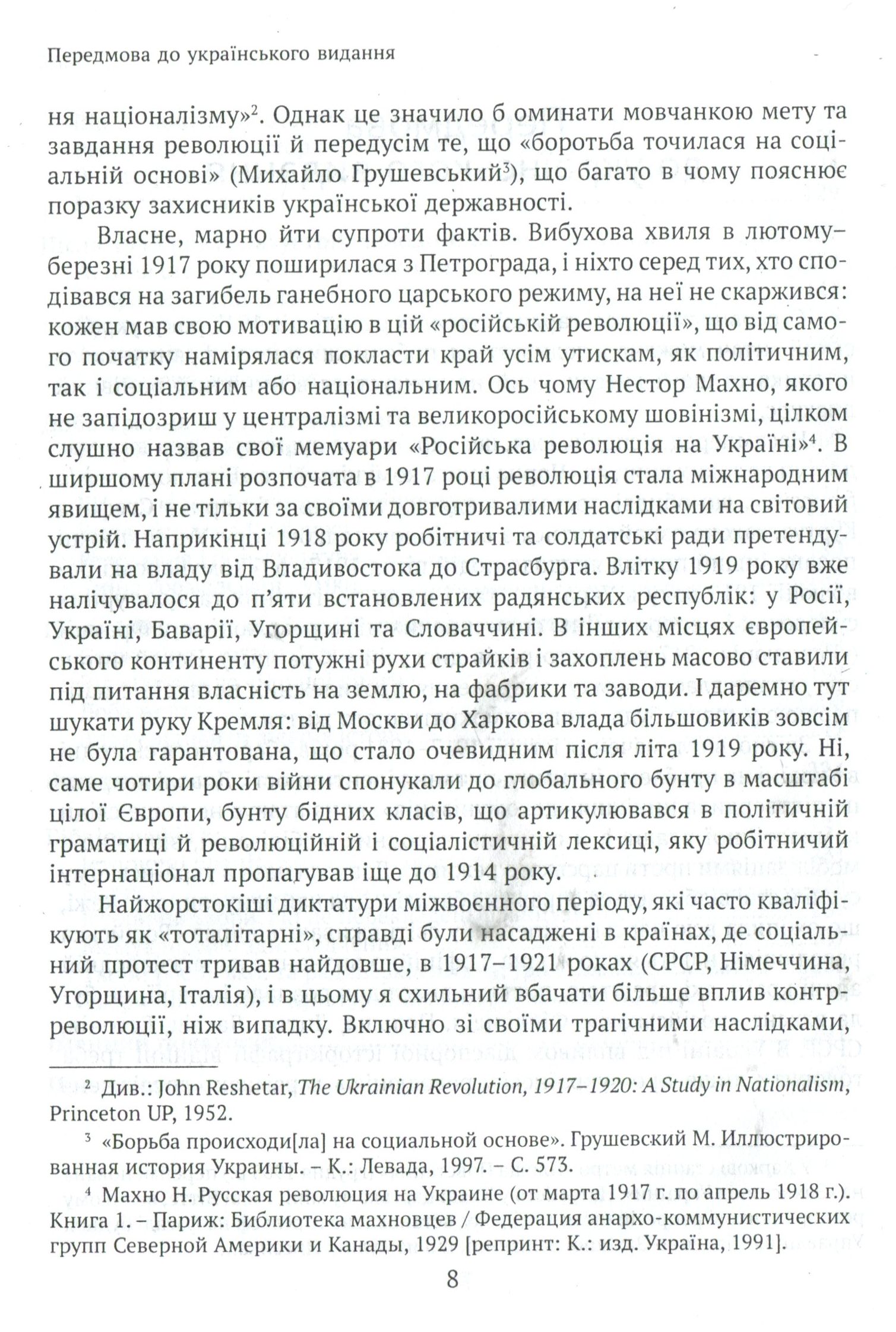 Онобль Ерік Революція 1917 року: французький погляд. 100 років тлумачень і репрезентацій; пер. з фр.