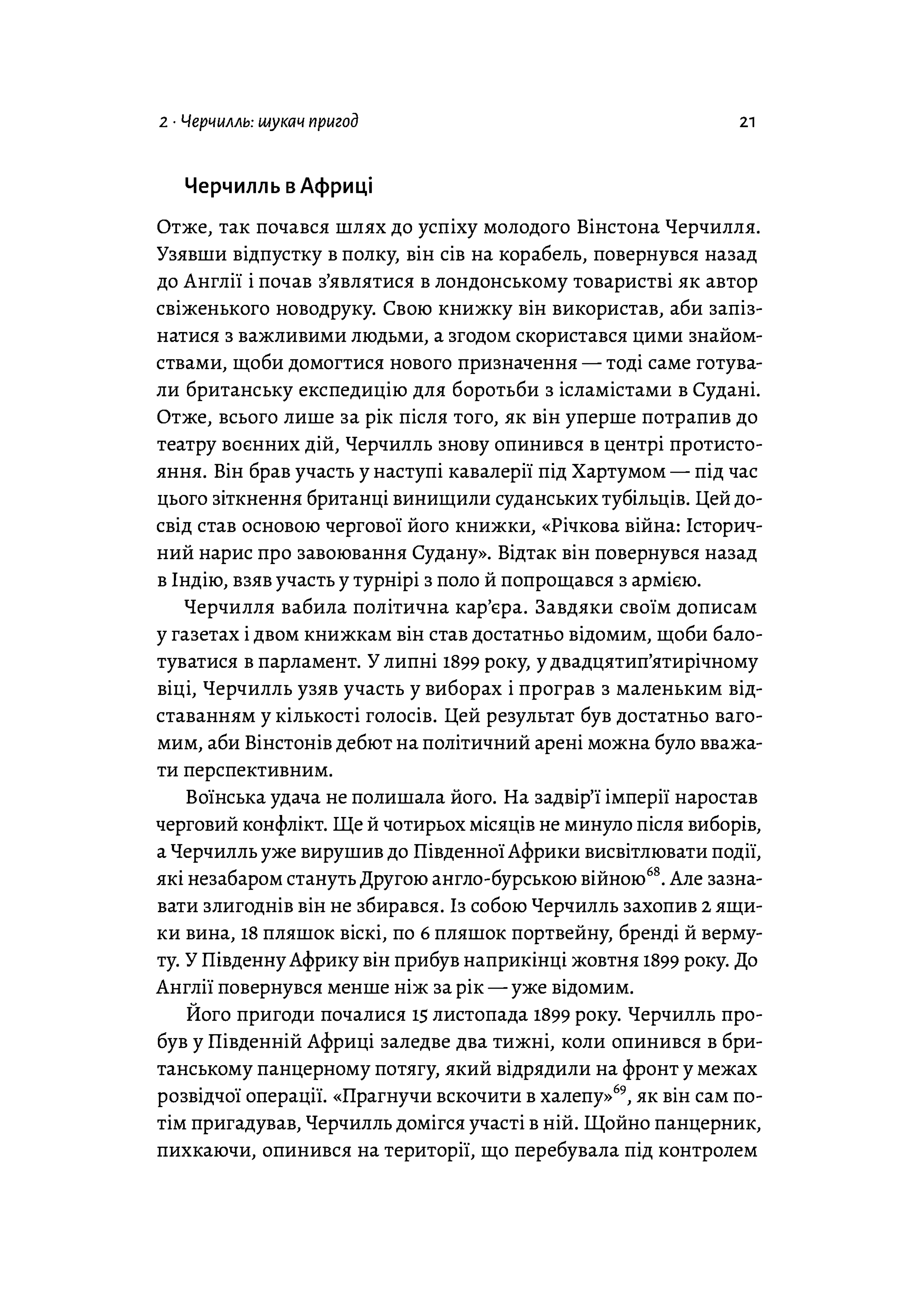 Черчилль і Орвелл. Битва за свободу (м'яка обкладинка)