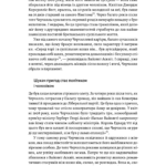 Черчилль і Орвелл. Битва за свободу (м'яка обкладинка)