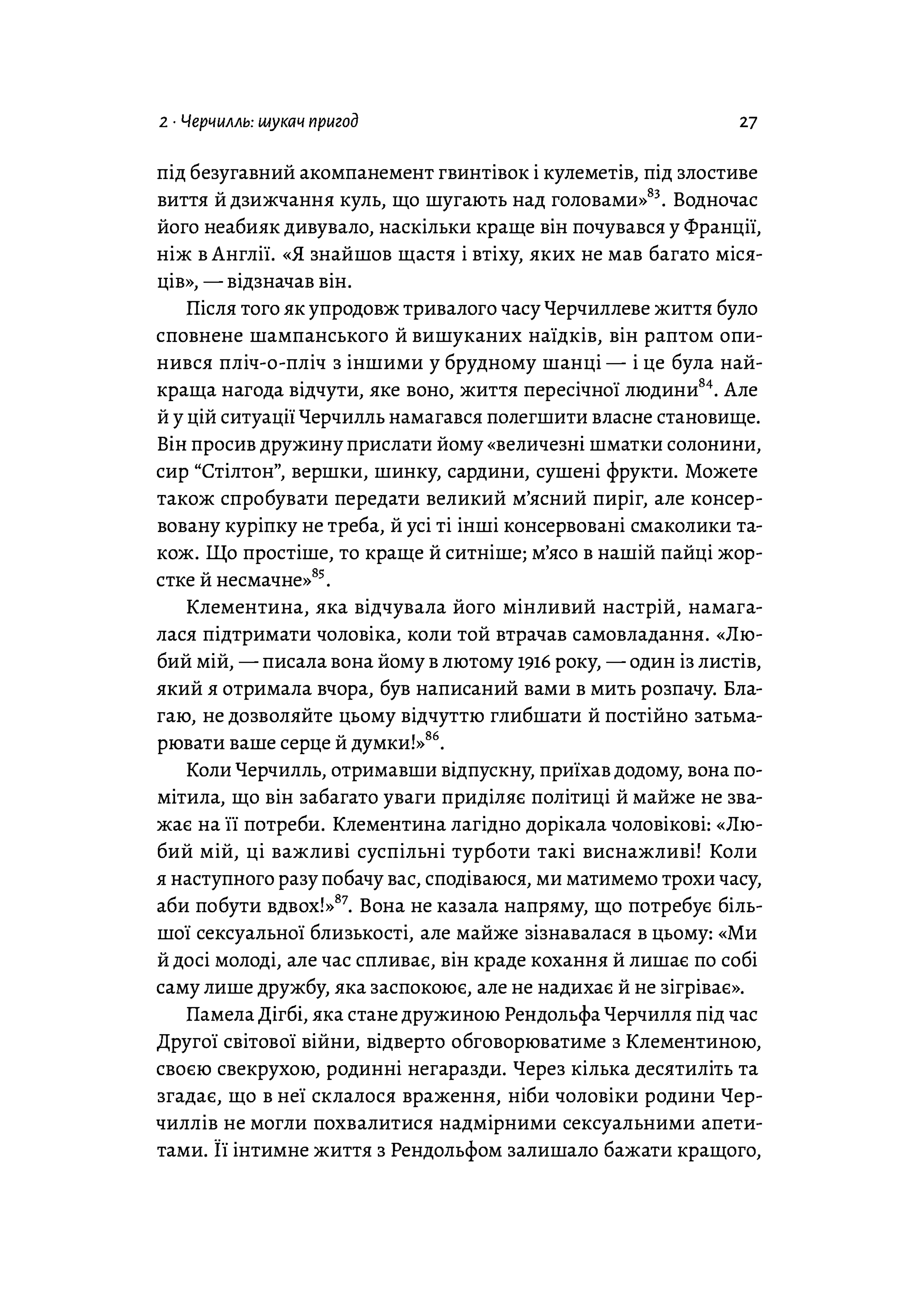 Черчилль і Орвелл. Битва за свободу (м'яка обкладинка)