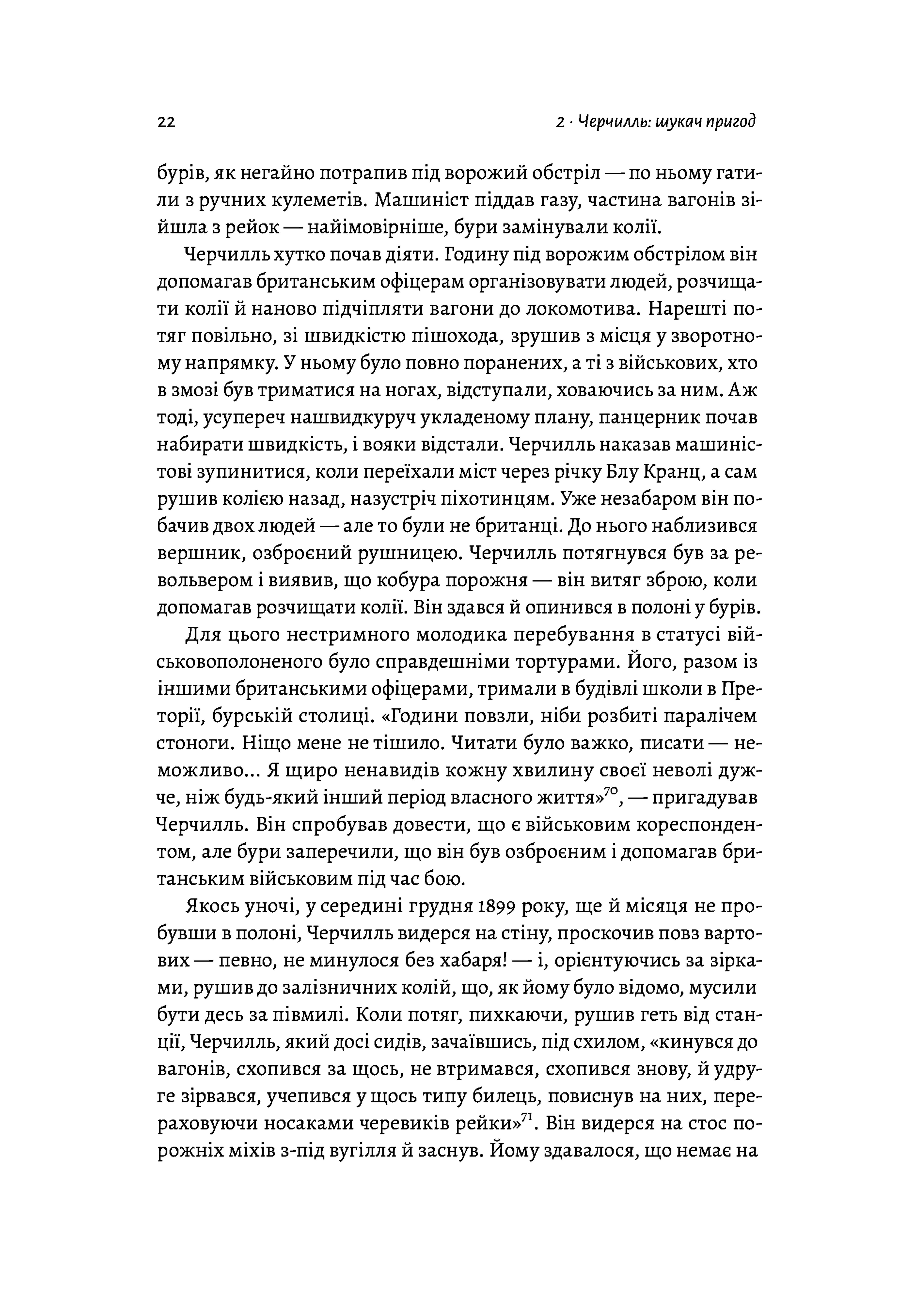 Черчилль і Орвелл. Битва за свободу (м'яка обкладинка)