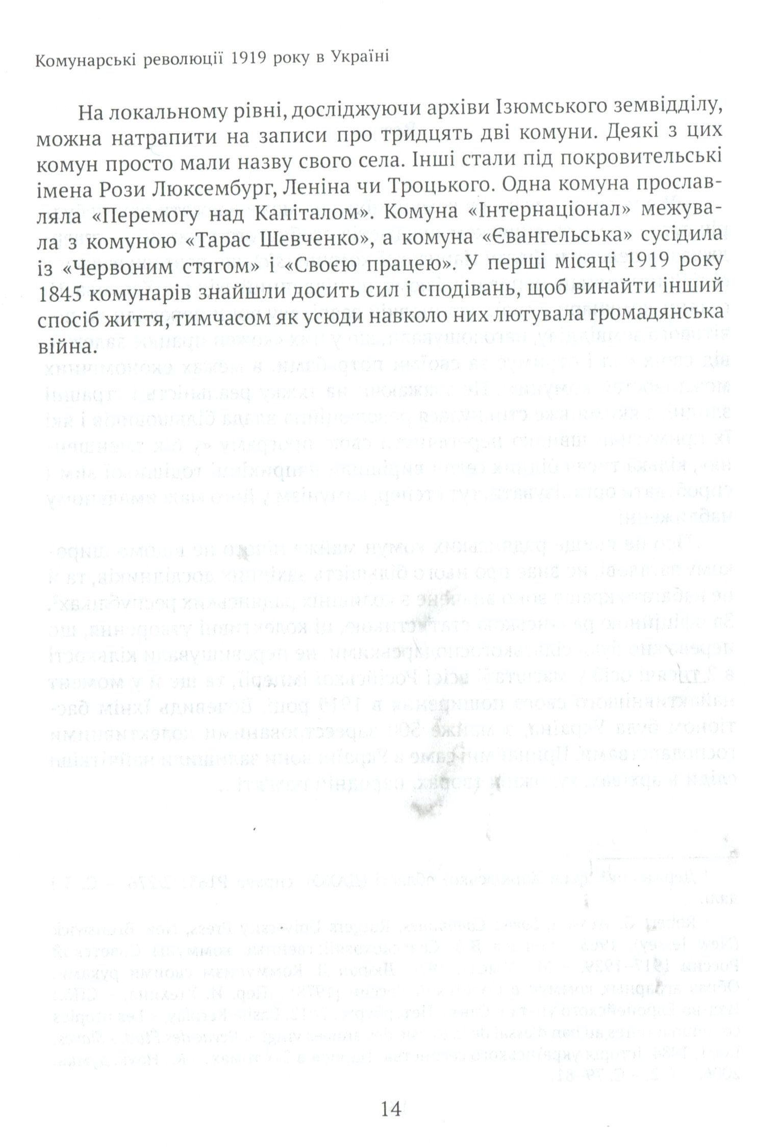 Онобль Ерік Революція 1917 року: французький погляд. 100 років тлумачень і репрезентацій; пер. з фр.