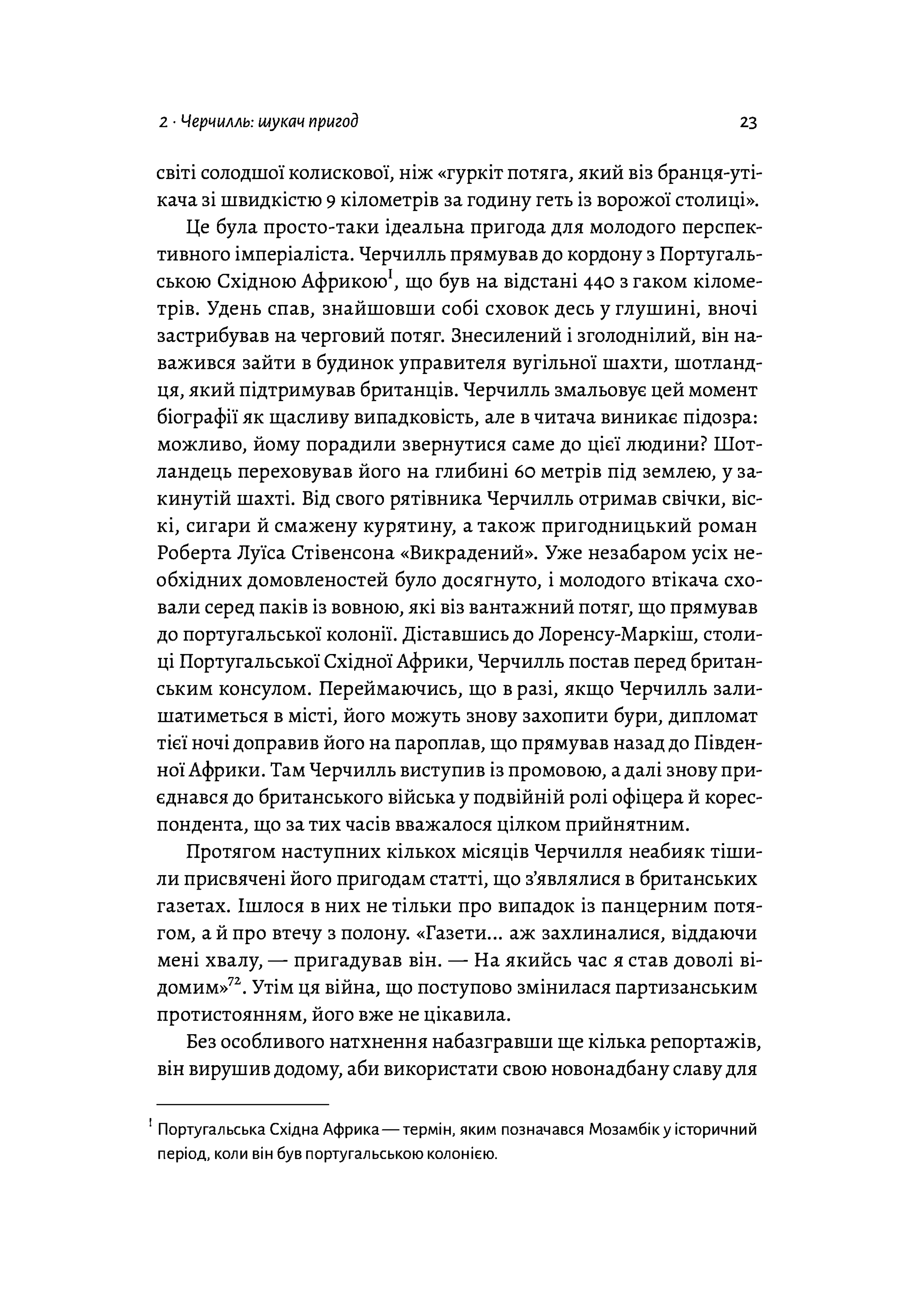 Черчилль і Орвелл. Битва за свободу (м'яка обкладинка)