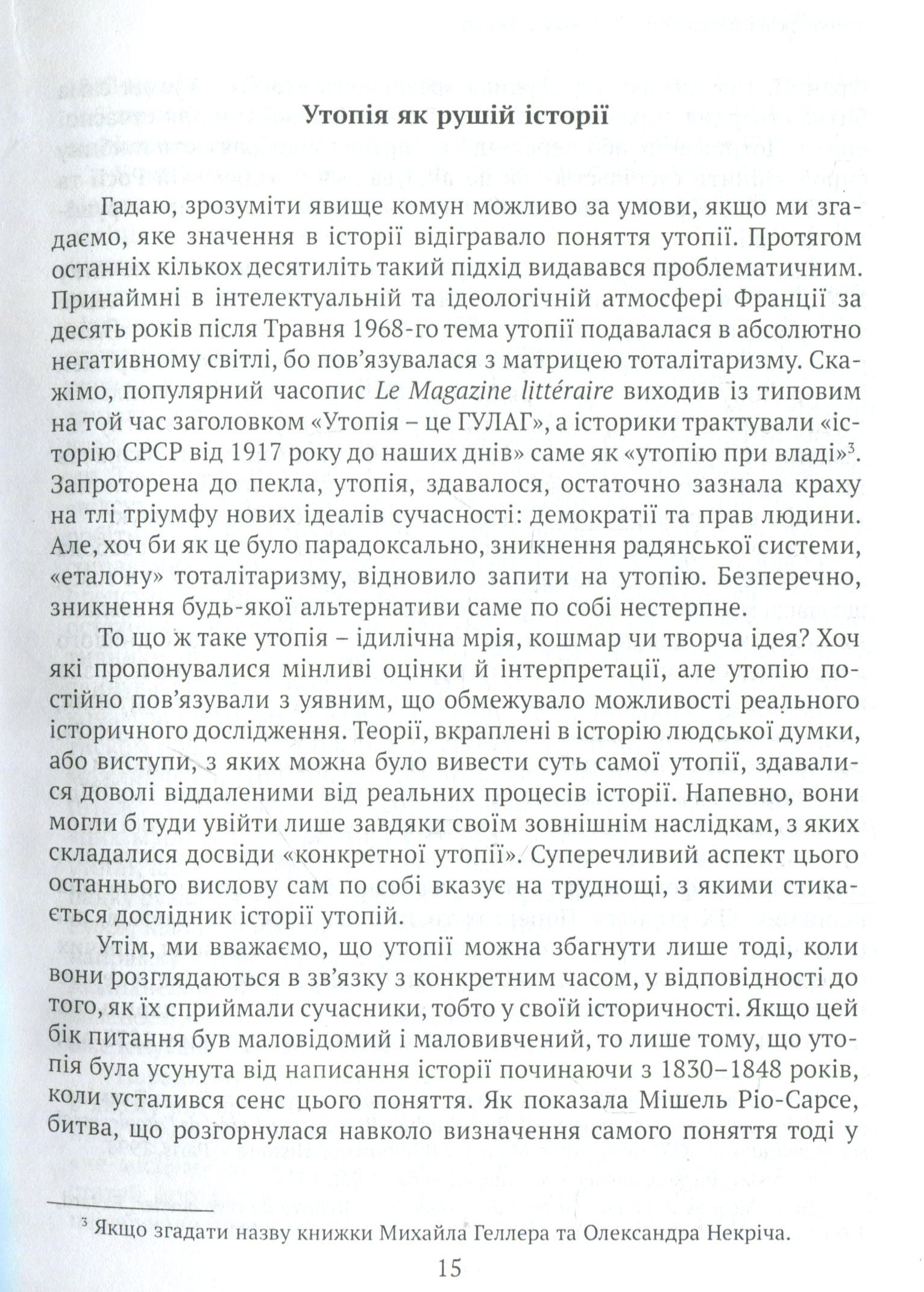 Онобль Ерік Революція 1917 року: французький погляд. 100 років тлумачень і репрезентацій; пер. з фр.