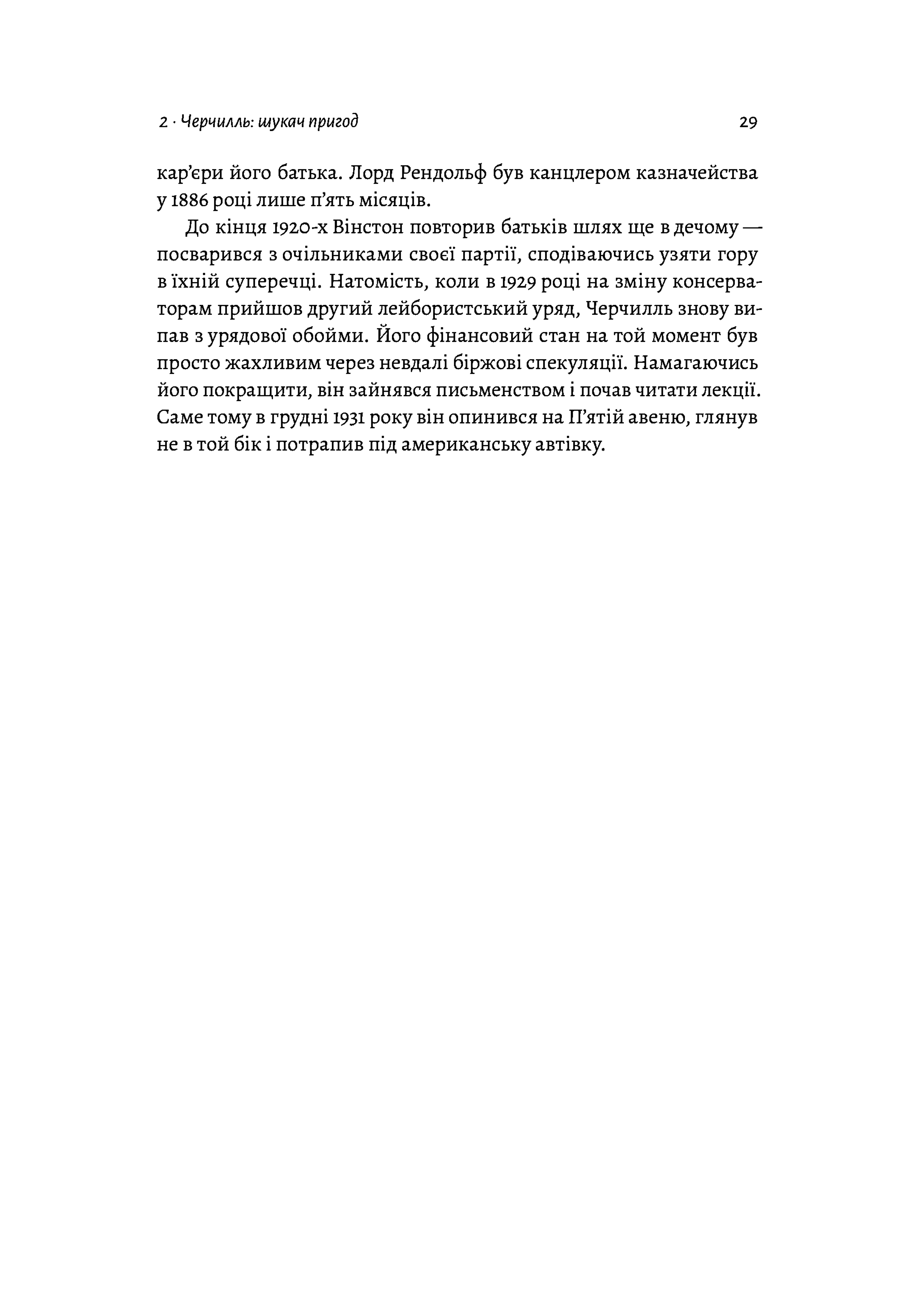 Черчилль і Орвелл. Битва за свободу (м'яка обкладинка)