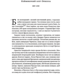 Черчилль і Орвелл. Битва за свободу (тверда палітурка)
