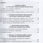 Гібридна війна Росії проти України після Революції гідності (українсько-польське дослідження) / за ред. М.Дорошка, В.Балюка