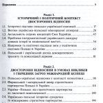 Українсько-польські відносини в умовах гібридних загроз безпеці//за ред. В.Балюка і М.Дорошка