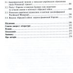 Українсько-польські відносини в умовах гібридних загроз безпеці//за ред. В.Балюка і М.Дорошка