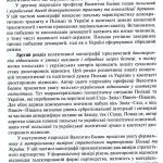 Українсько-польські відносини в умовах гібридних загроз безпеці//за ред. В.Балюка і М.Дорошка