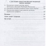 Гібридна війна Росії проти України після Революції гідності (українсько-польське дослідження) / за ред. М.Дорошка, В.Балюка