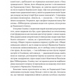 За лаштунками війни. Сталін, нацисти і Захід
