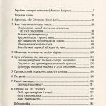 Шивельбуш Вольфґанґ Смаки раю. Соціальна історія прянощів, збудників та дурманів
