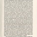Шивельбуш Вольфґанґ Смаки раю. Соціальна історія прянощів, збудників та дурманів