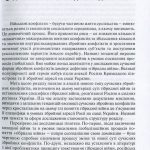 Гібридна війна Росії проти України після Революції гідності (українсько-польське дослідження) / за ред. М.Дорошка, В.Балюка