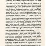 Шивельбуш Вольфґанґ Смаки раю. Соціальна історія прянощів, збудників та дурманів